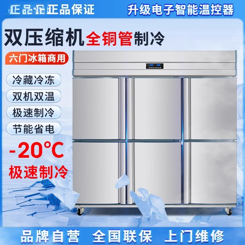 Commercial Kitchen Refrigerator - Réfrigérateur Commercial hôtel 6 portes congélateur